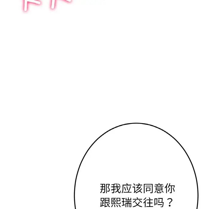 《重逢的初戀是繼母》漫画 第48話