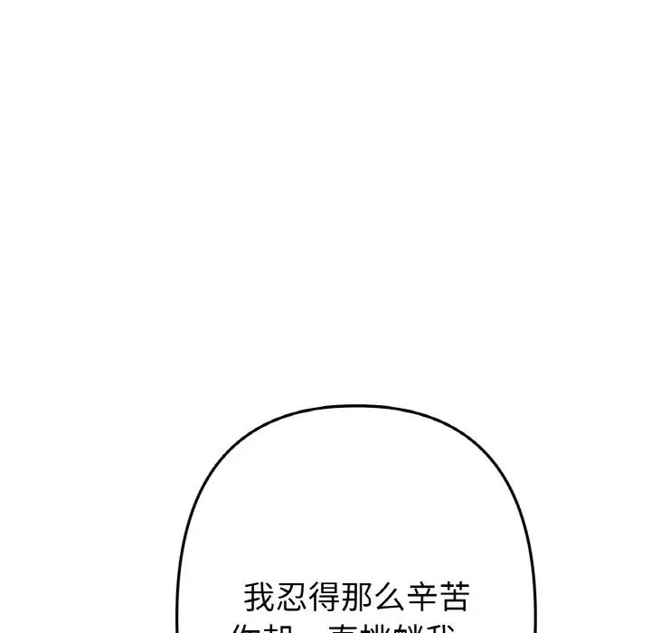 《重逢的初戀是繼母》漫画 第48話