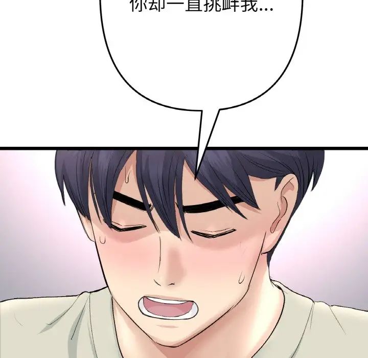 《重逢的初戀是繼母》漫画 第48話
