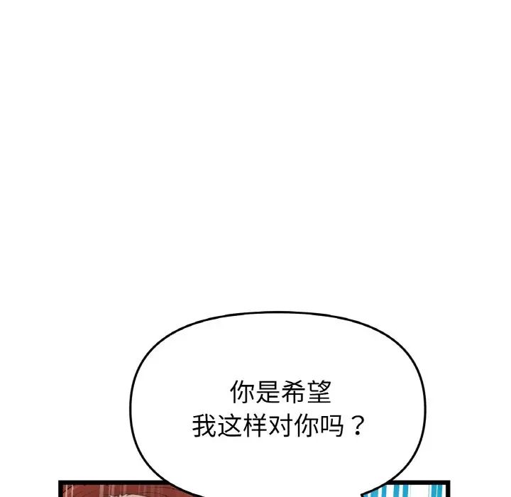 《重逢的初戀是繼母》漫画 第48話