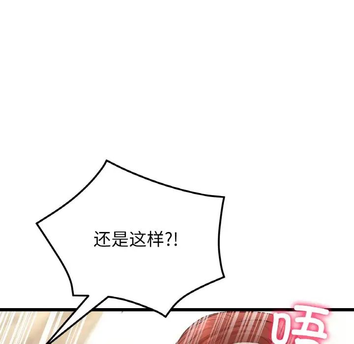 《重逢的初戀是繼母》漫画 第48話