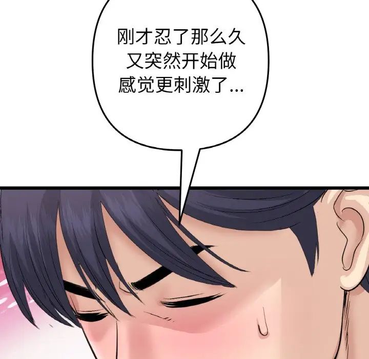 《重逢的初戀是繼母》漫画 第48話