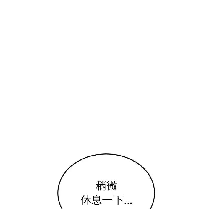 《重逢的初戀是繼母》漫画 第48話