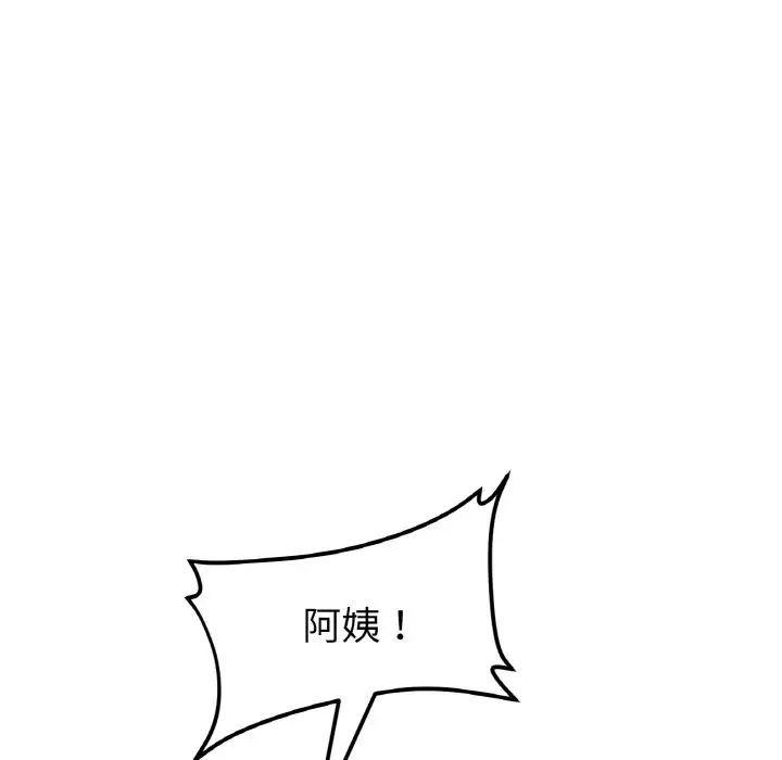 《重逢的初戀是繼母》漫画 第48話