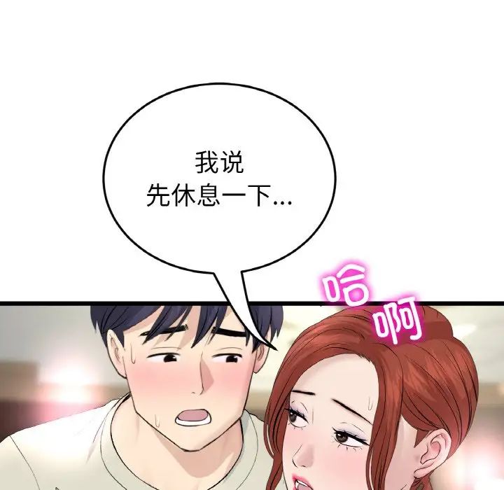 《重逢的初戀是繼母》漫画 第48話