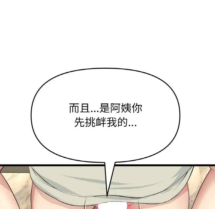 《重逢的初戀是繼母》漫画 第48話