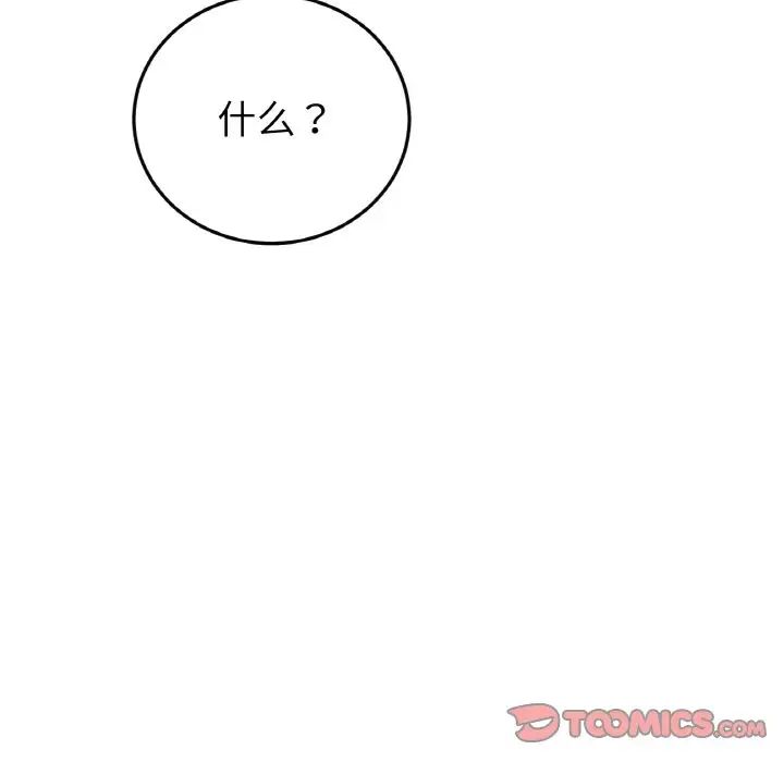 《重逢的初戀是繼母》漫画 第48話