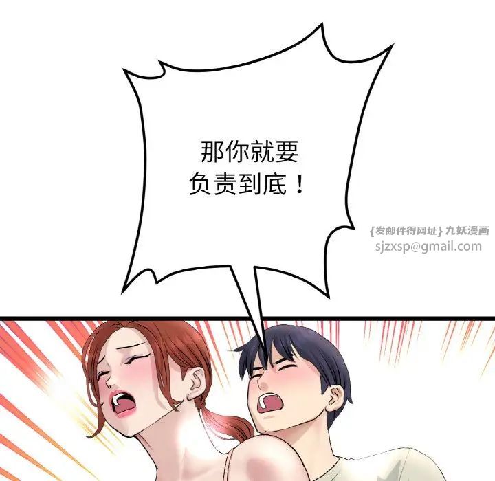 《重逢的初戀是繼母》漫画 第48話