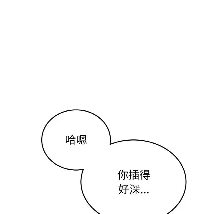 《重逢的初戀是繼母》漫画 第48話
