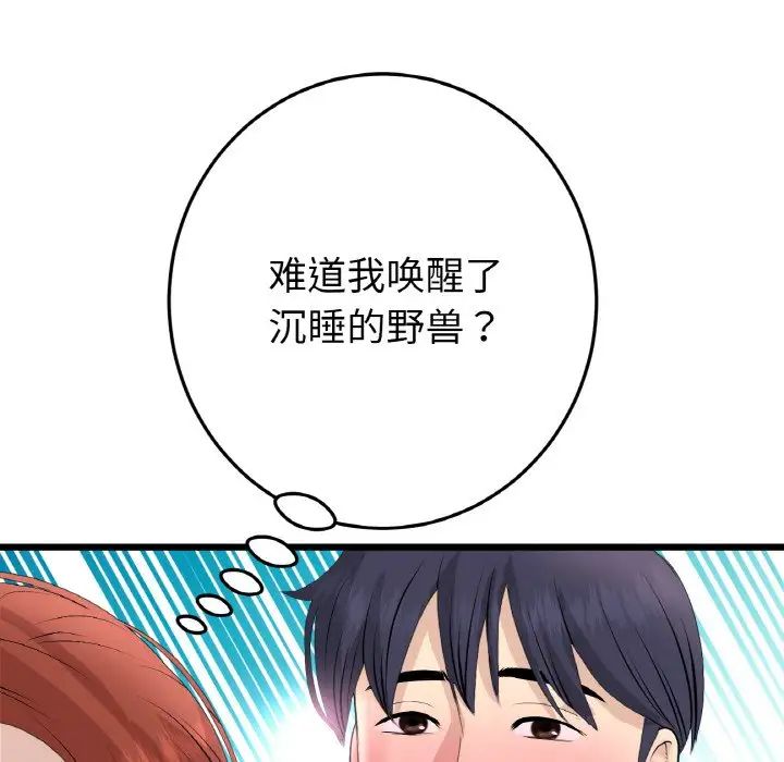 《重逢的初戀是繼母》漫画 第48話