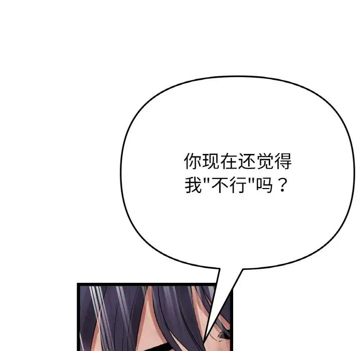 《重逢的初戀是繼母》漫画 第48話