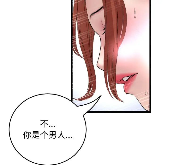《重逢的初戀是繼母》漫画 第48話