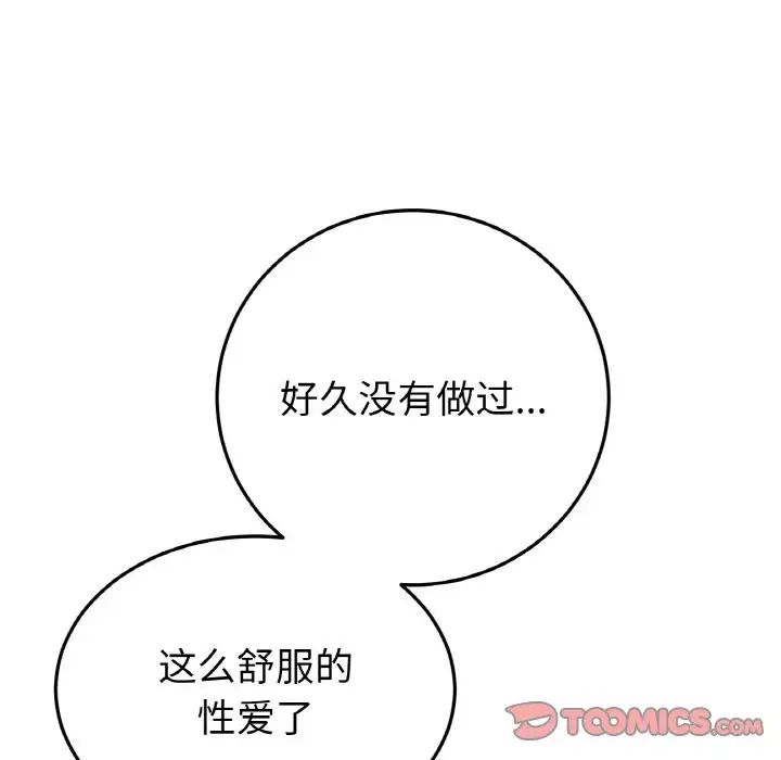 《重逢的初戀是繼母》漫画 第48話