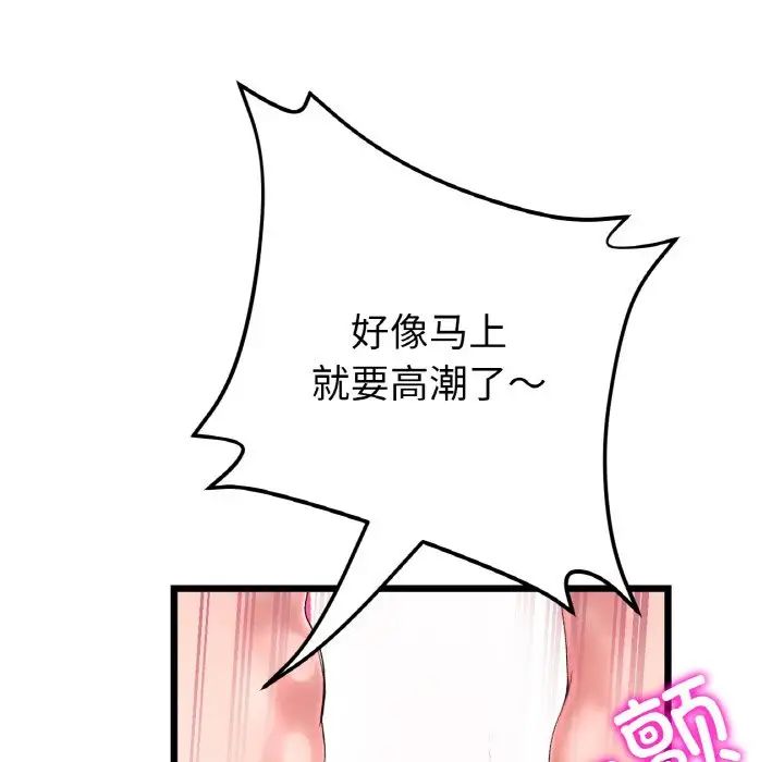 《重逢的初戀是繼母》漫画 第48話