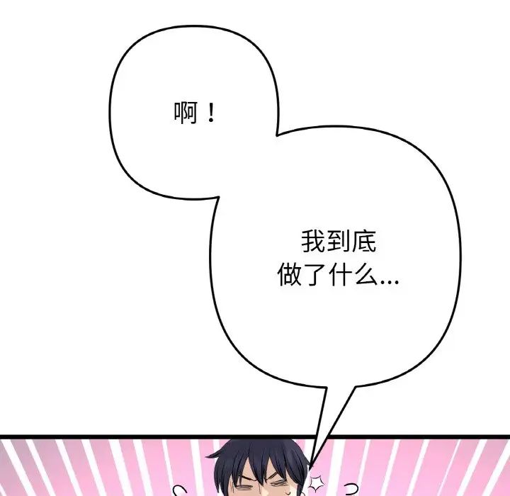 《重逢的初戀是繼母》漫画 第48話