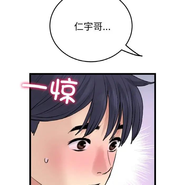 《重逢的初戀是繼母》漫画 第48話