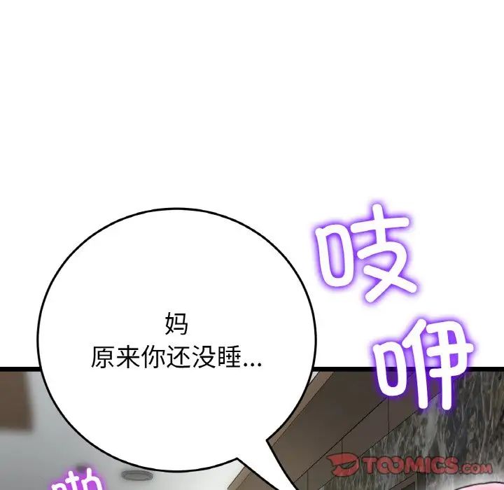 《重逢的初戀是繼母》漫画 第49話