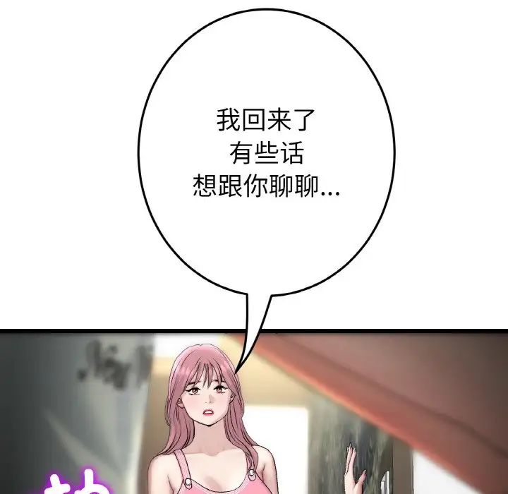 《重逢的初戀是繼母》漫画 第49話