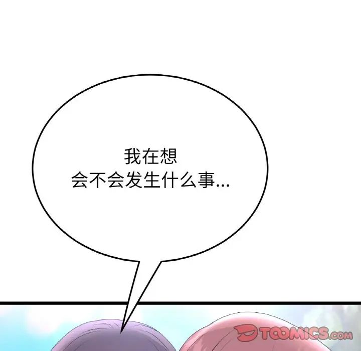 《重逢的初戀是繼母》漫画 第49話