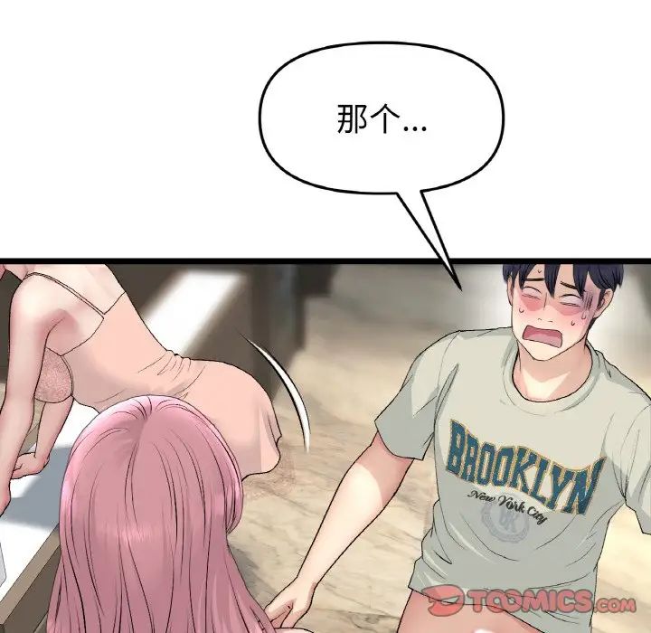 《重逢的初戀是繼母》漫画 第49話