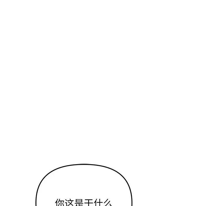 《重逢的初戀是繼母》漫画 第49話