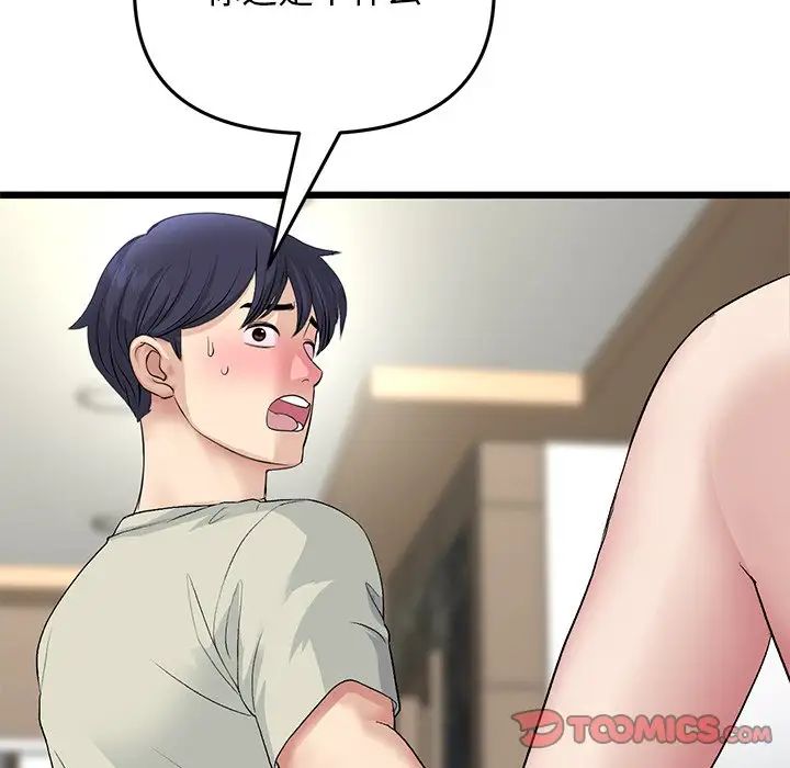 《重逢的初戀是繼母》漫画 第49話