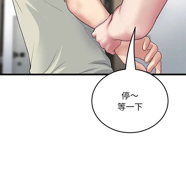 《重逢的初戀是繼母》漫画 第49話