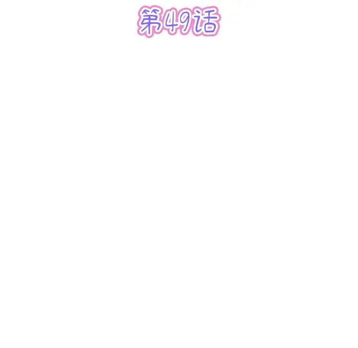 《重逢的初戀是繼母》漫画 第49話