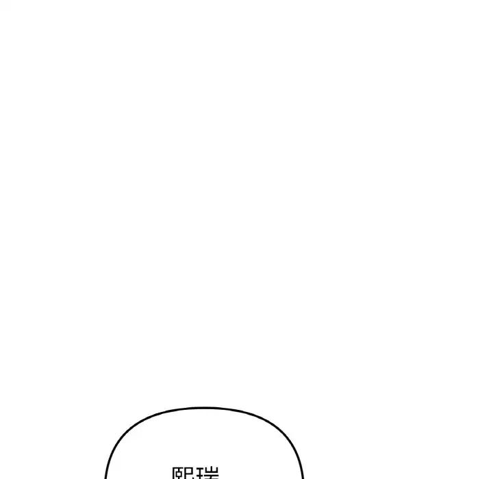 《重逢的初戀是繼母》漫画 第49話