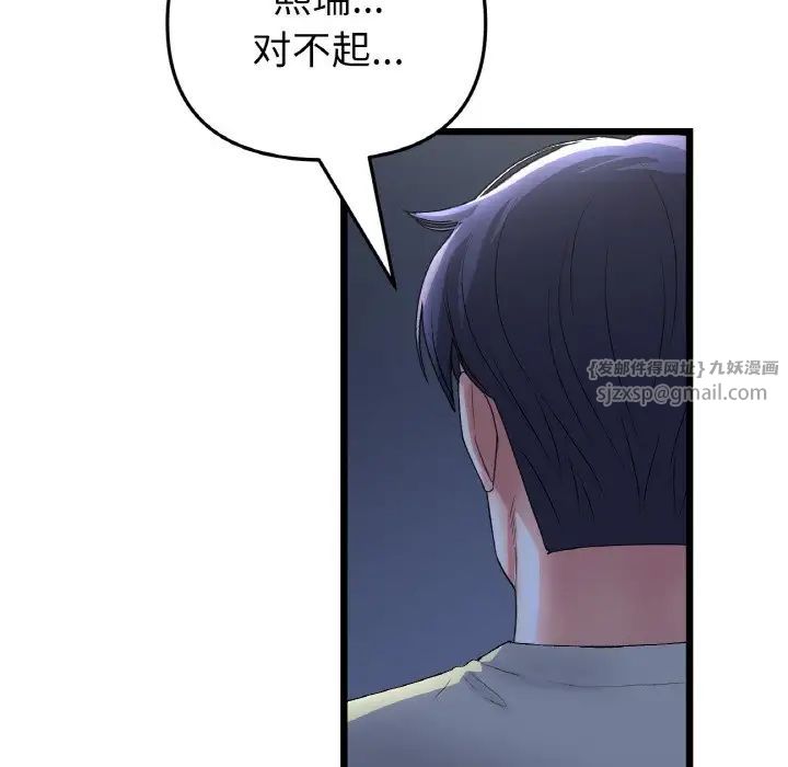 《重逢的初戀是繼母》漫画 第49話