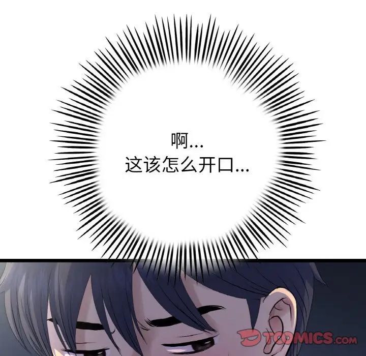 《重逢的初戀是繼母》漫画 第49話