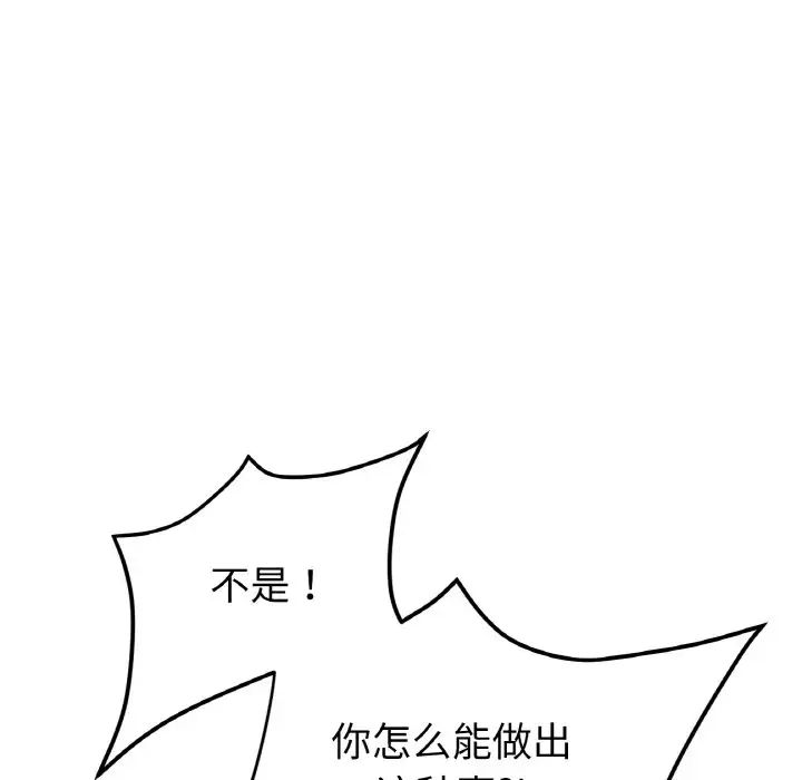 《重逢的初戀是繼母》漫画 第49話