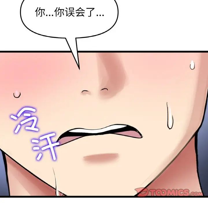 《重逢的初戀是繼母》漫画 第49話