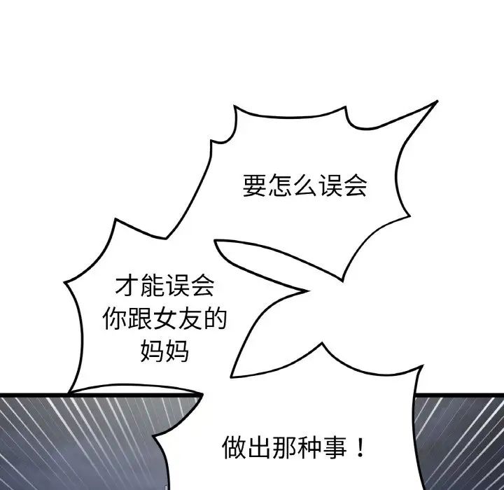 《重逢的初戀是繼母》漫画 第49話
