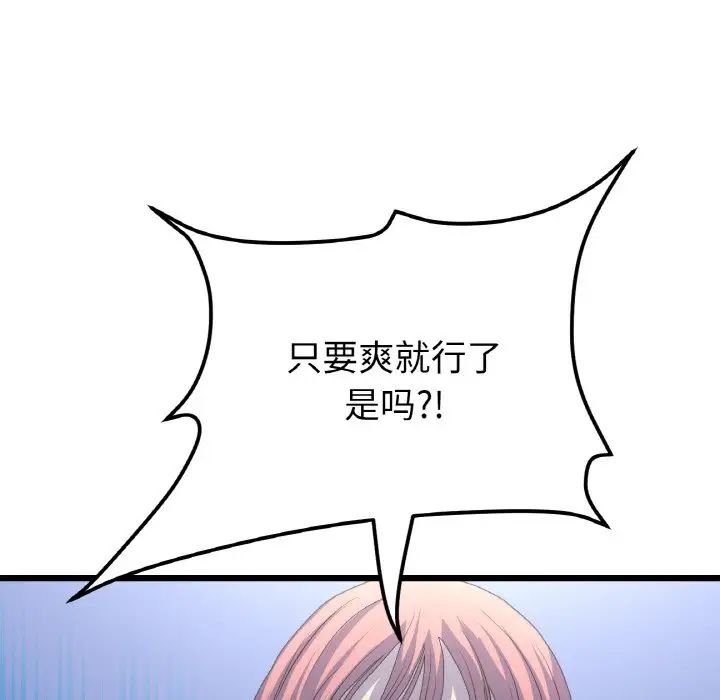《重逢的初戀是繼母》漫画 第49話