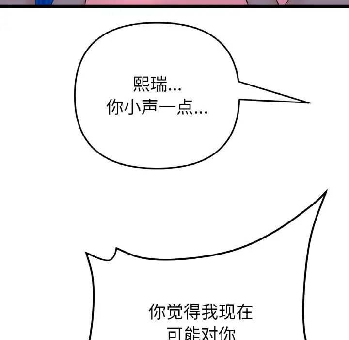 《重逢的初戀是繼母》漫画 第49話