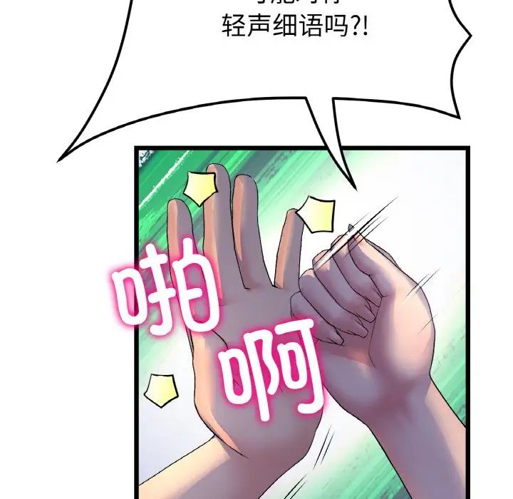 《重逢的初戀是繼母》漫画 第49話