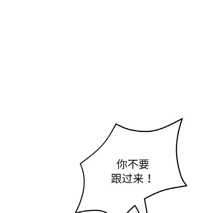 《重逢的初戀是繼母》漫画 第49話