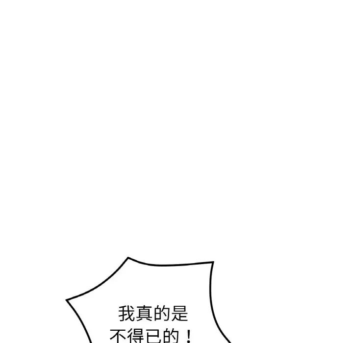 《重逢的初戀是繼母》漫画 第49話