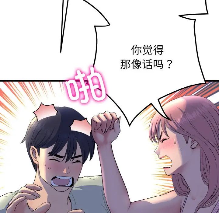 《重逢的初戀是繼母》漫画 第49話