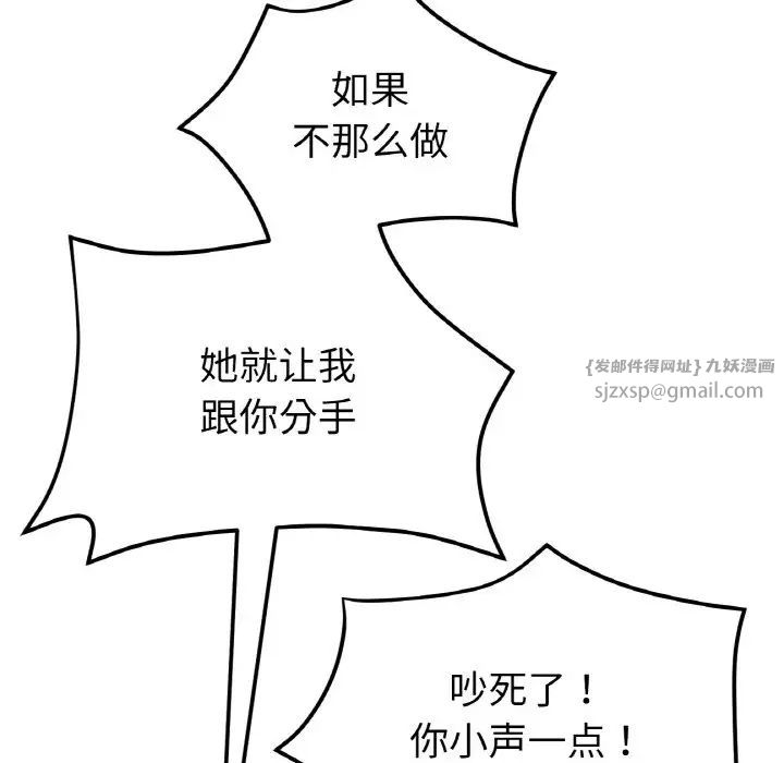 《重逢的初戀是繼母》漫画 第49話