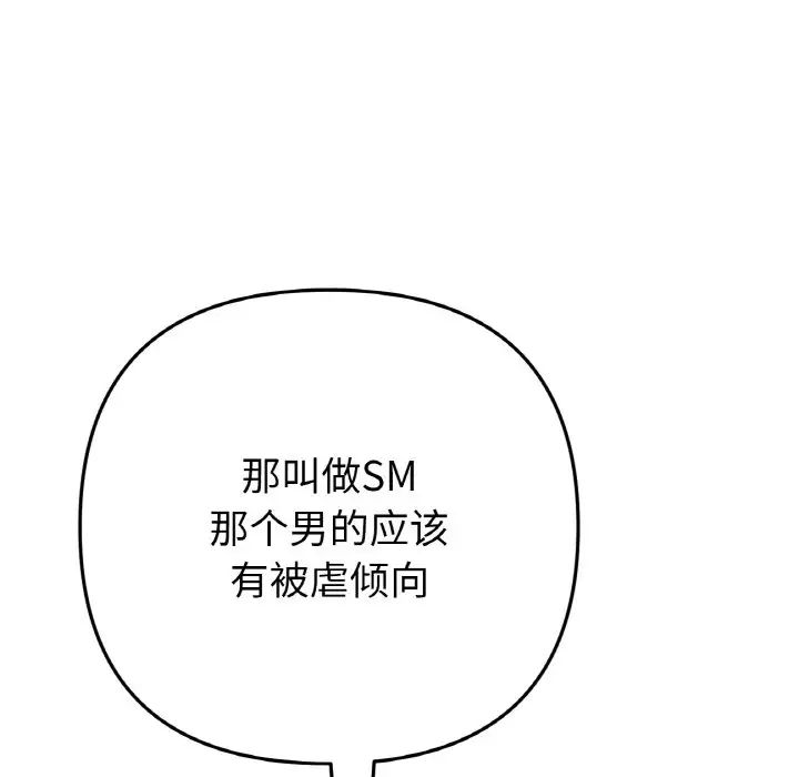 《重逢的初戀是繼母》漫画 第49話