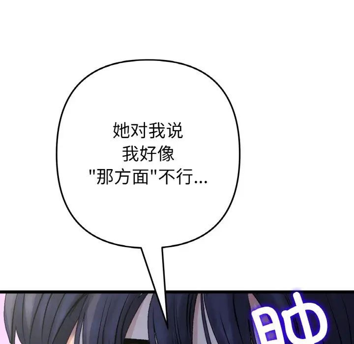 《重逢的初戀是繼母》漫画 第49話