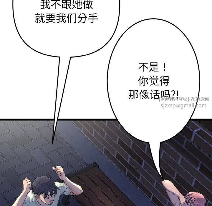 《重逢的初戀是繼母》漫画 第49話
