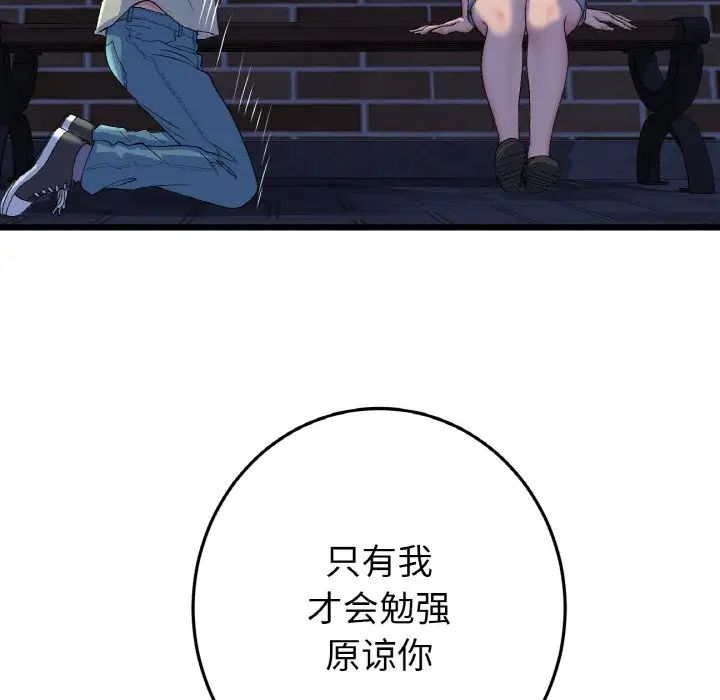 《重逢的初戀是繼母》漫画 第49話