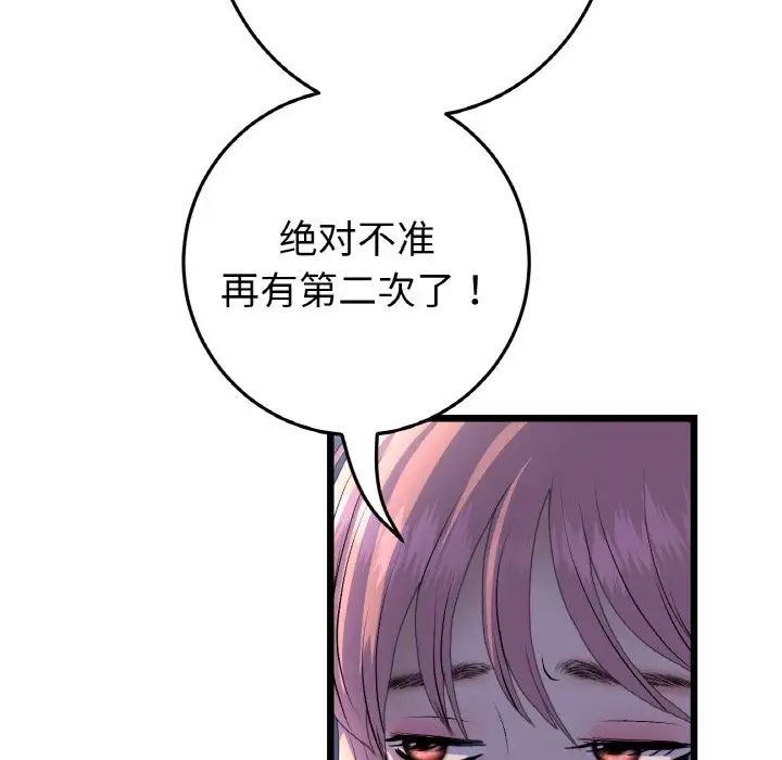 《重逢的初戀是繼母》漫画 第49話