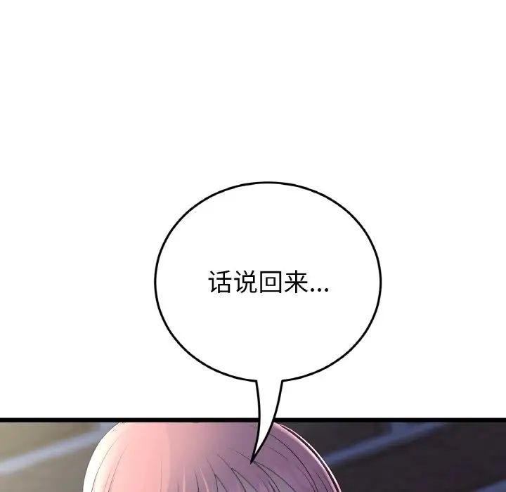 《重逢的初戀是繼母》漫画 第49話