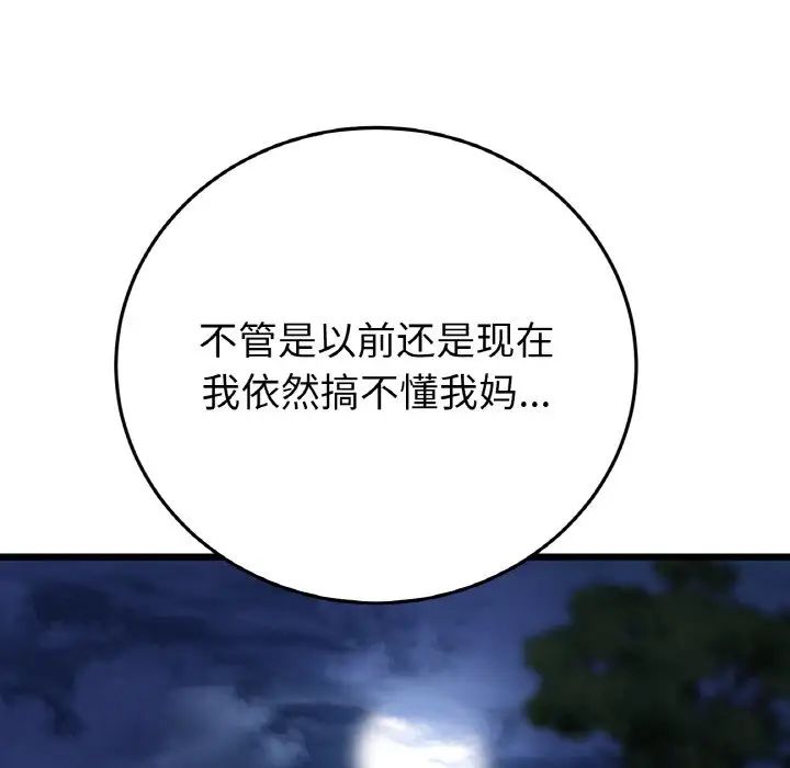《重逢的初戀是繼母》漫画 第49話