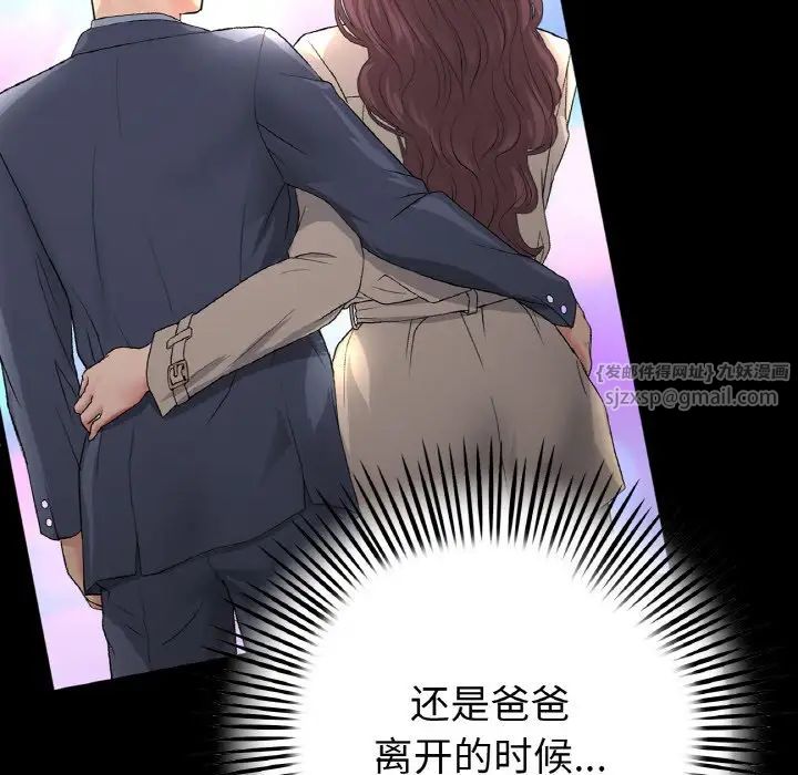 《重逢的初戀是繼母》漫画 第49話