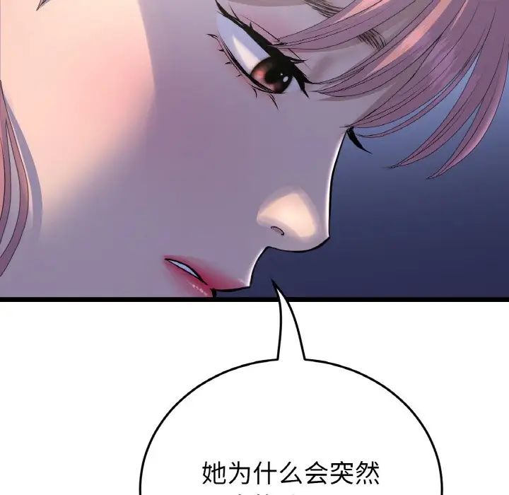 《重逢的初戀是繼母》漫画 第49話
